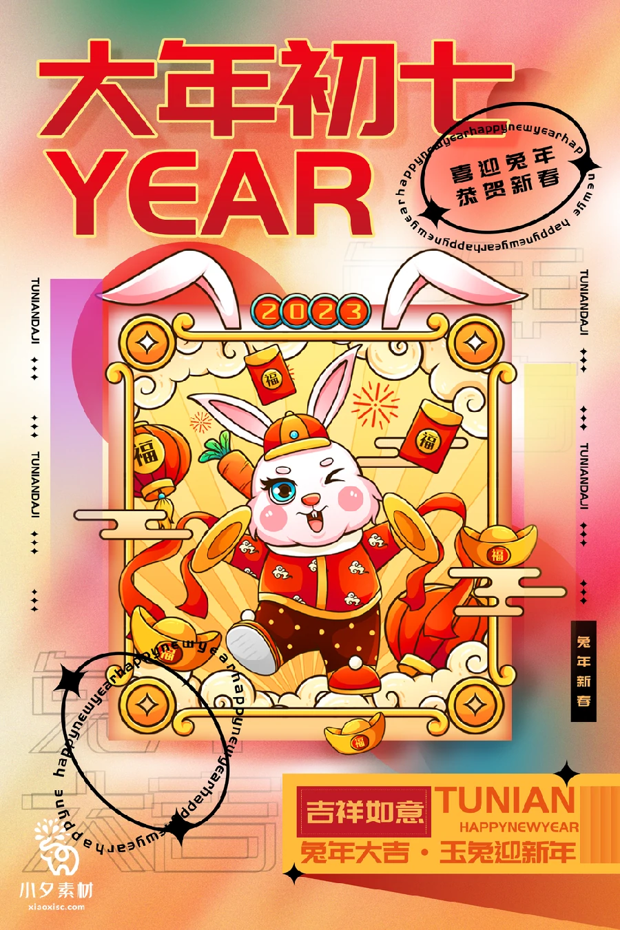 172套 2023新年春节兔年年俗海报PSD分层设计素材【065】
